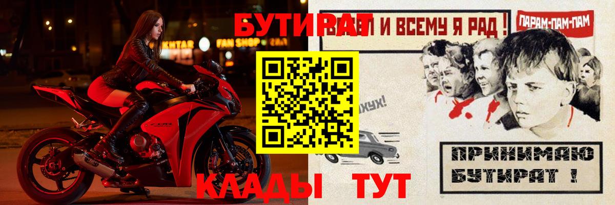 Бутират GHB Кашира