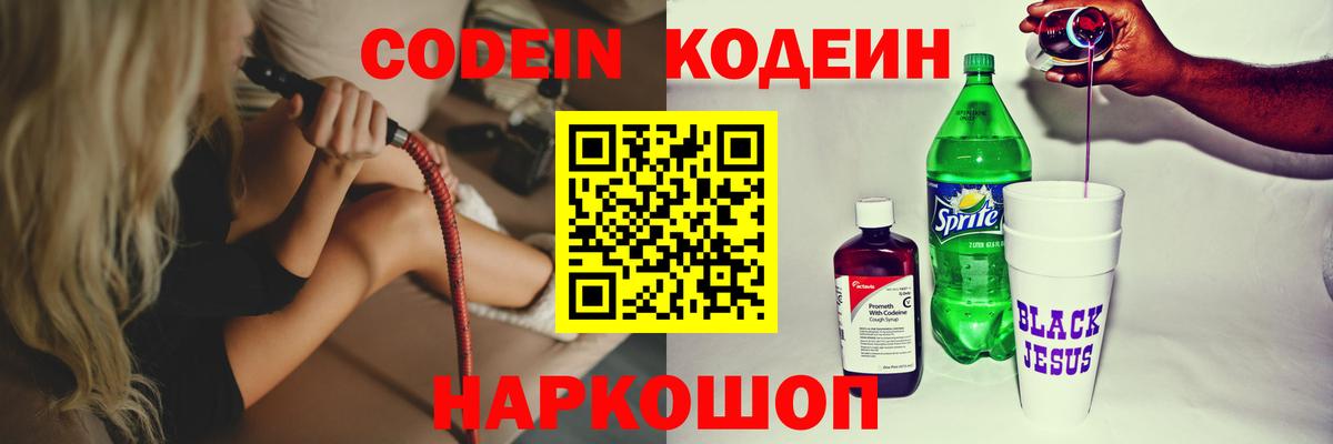 Кодеин напиток Lean (лин) Кашира