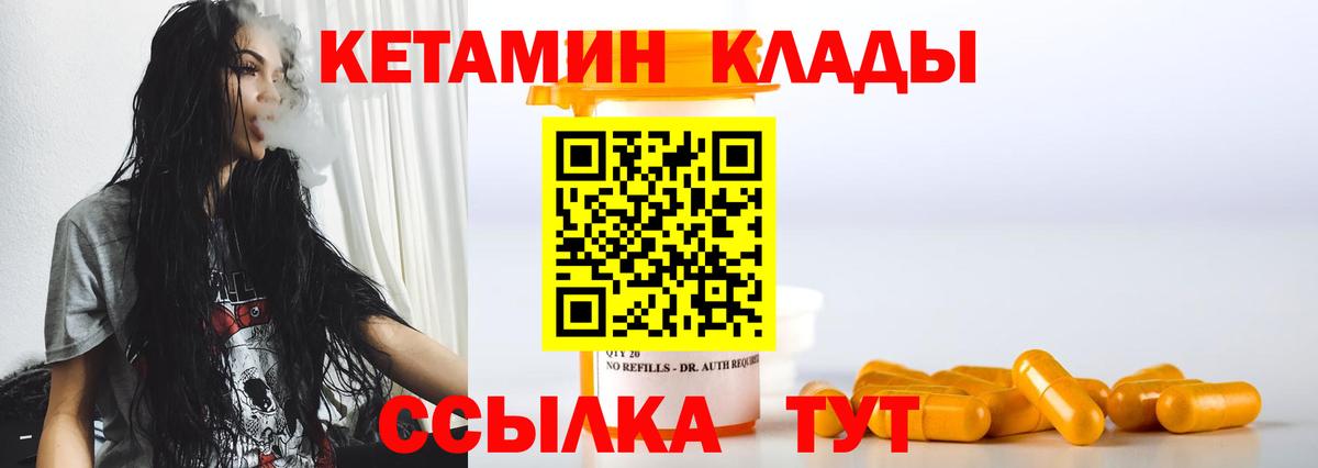 КЕТАМИН VHQ Кашира