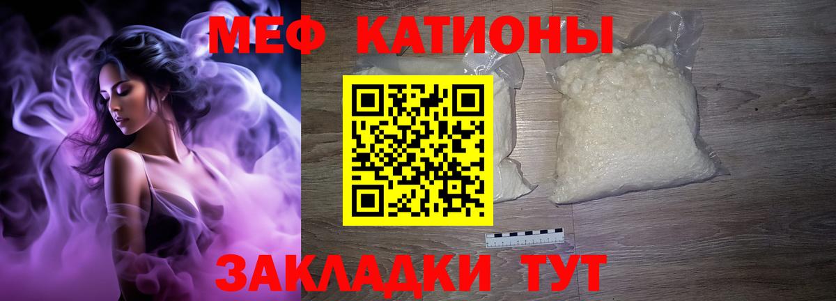 Меф мяу мяу мука Кашира